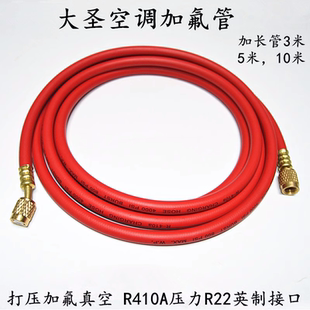 空调加氟管3米订做加长5米耐高压胶管R410真空打压冷媒雪种加液管