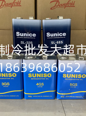 SUNISO太阳牌3GS/4GS/5GS冷库中央空调压缩机SL-32S冷冻机油SL68S