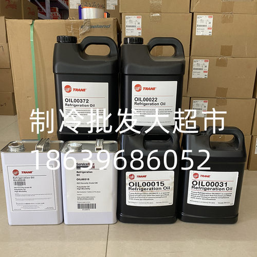 特灵冷冻油OIL00022/372OIL00048