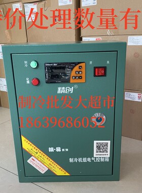 精创电控箱ECB-5060X5P1015P中低温冷藏冷冻库制冷自动化霜带保护