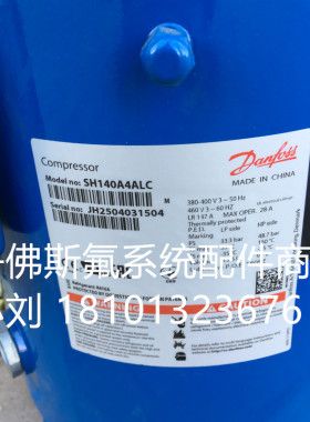 SH140A4ALC丹佛斯百福马压缩机WSH140A4ALC/DSH140A4ALA/R410A