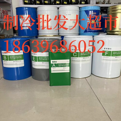 麦克维尔冷冻油c油5中央空调