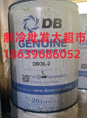 原厂顿汉布什DBOIL-RHY-2号3号7号20中央空调冷库压缩机冷冻机油