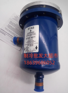 空调冷库 艾默生过滤桶STAS 485 487 489 4811 969 9611 14413 T