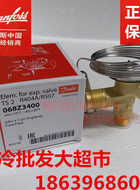 Danfoss丹佛斯热力膨胀阀内平衡TS2 068Z3400/3401/3410/3414/6/8