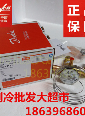 TGEX4丹佛斯热力膨胀阀067N2152丹佛斯冷库膨胀阀14KW  R22/R407C