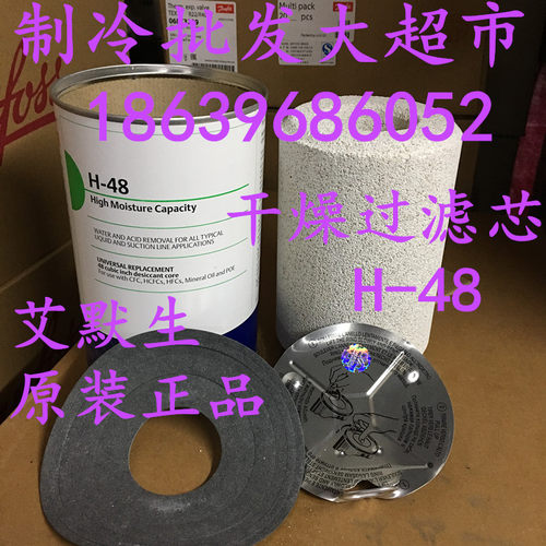 艾默生干燥D-H-W-48过滤器