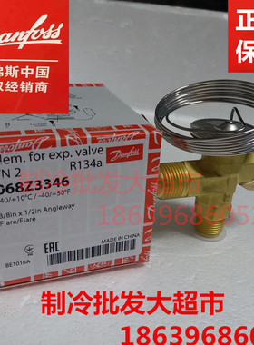 丹佛斯热力膨胀阀TN2内平衡R134A 冷柜空调冷库068Z3346 068Z3383