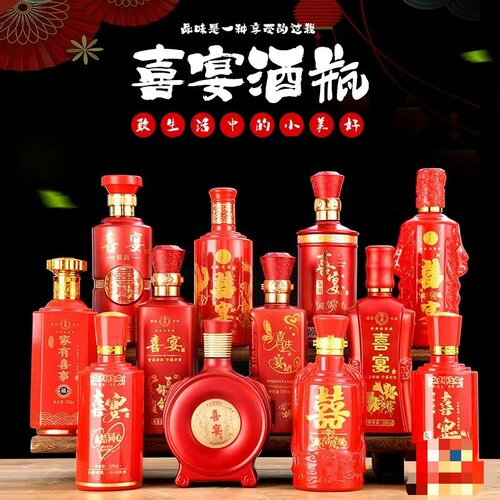 1斤装红色婚庆喜酒瓶寿专用满月生日婚宴酒瓶喜宴高档空玻璃酒瓶