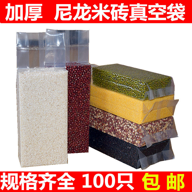 加厚米砖袋真空大米包装袋模具大米袋子小米五谷杂粮风琴袋100只