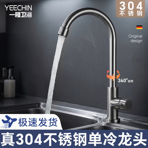一橙304不锈钢厨房单冷水龙头