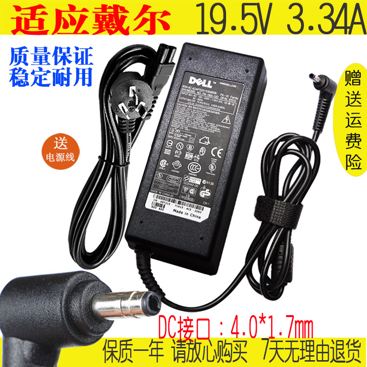 适用戴尔Vostro笔记本充电器5470 5480 5560 19.5V3.34A 65W小口