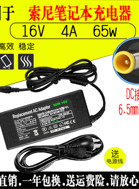 适用 索尼 16V 4A,1-478-860-21 ,PCGA-AC 16V3 笔记本电源适配器
