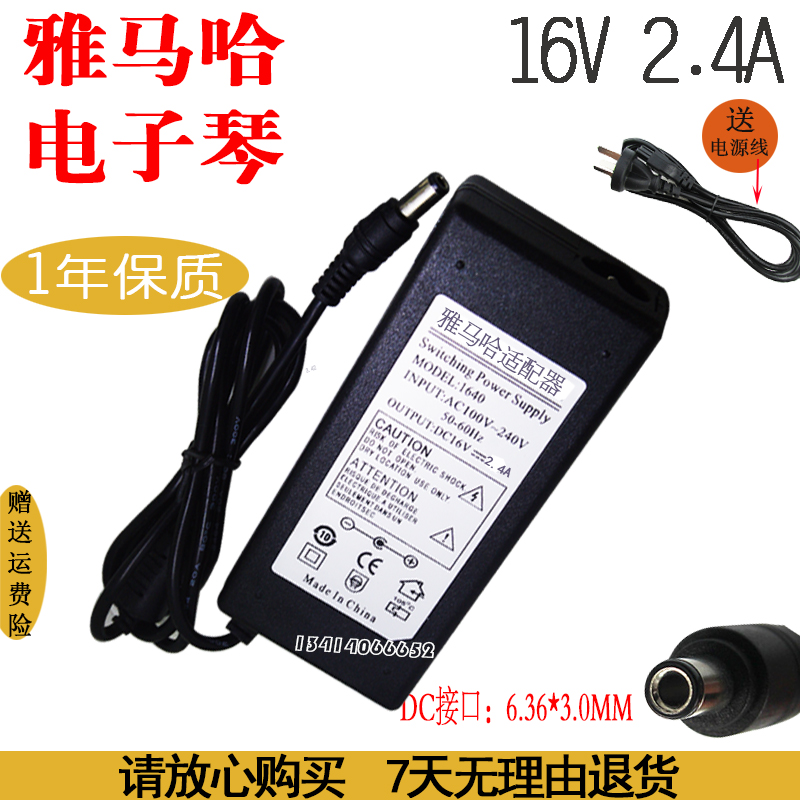 雅马哈电子琴/16v电钢琴P-120S P120S 16V2.4A 电源适配器变压器