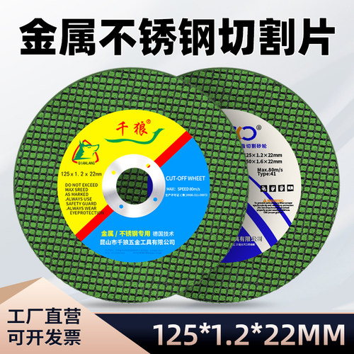 千狼125mm角磨机切割片砂轮片