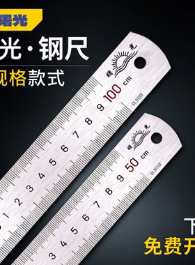不锈钢直尺钢尺专用学生多功能手工尺1米铁尺子加厚硬2米刚尺
