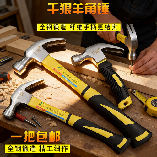 万能羊角锤小锤子一体小榔头木柄铁锤木工锤安全锤工具迷你电工锤