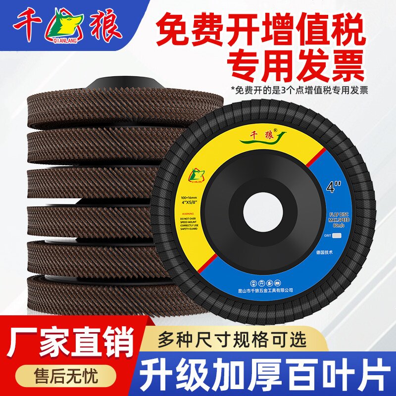 100加厚百叶片不锈钢打磨抛光片图片