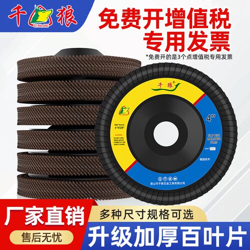 100加厚百叶片不锈钢打磨抛光片