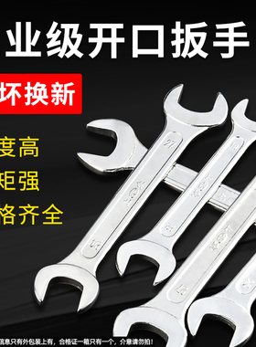 开口扳手工具8-10双头呆扳手套装17mm超薄固定14号19小叉子扳子