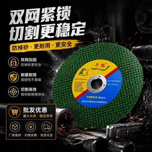 千狼不锈钢专用切割片107超薄双网树脂磨片锋利耐用角磨机砂轮片