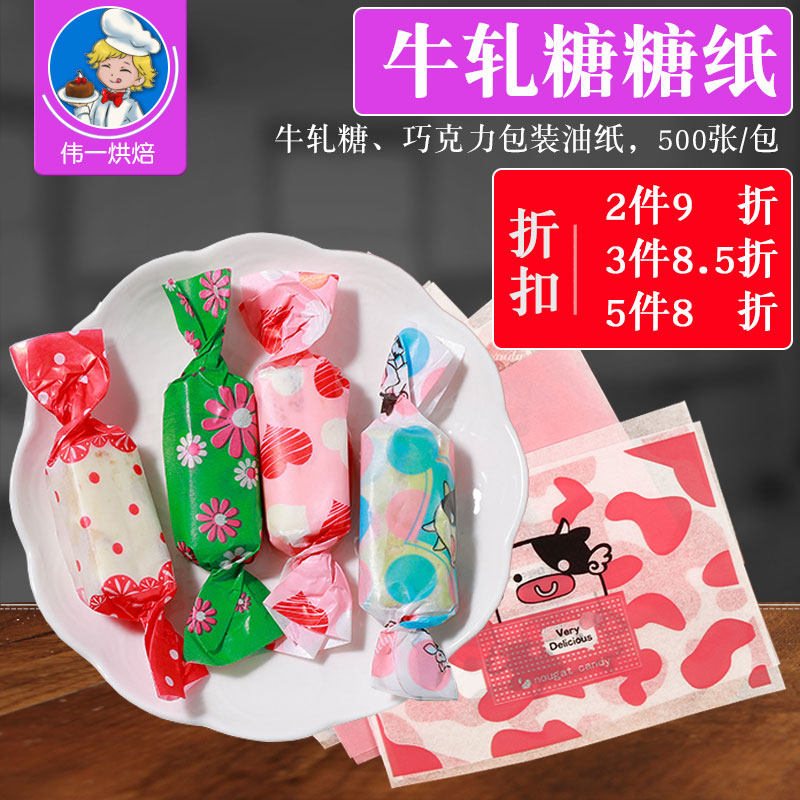 新款加厚牛轧糖纸包装纸糖果巧克力牛扎糖纸油纸花生糖500张家用A
