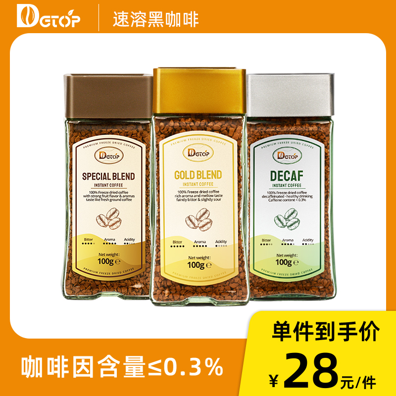 DGTOP迪极澳速溶冻干咖啡 美式脱咖啡因黑咖啡粉学生瓶装100g
