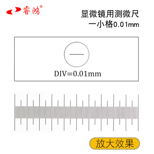 显微镜测微尺0.01mm校正尺定标