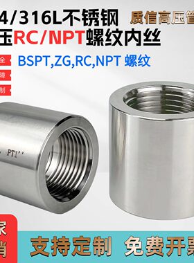 304/316L高压内丝RC/NPT/PT