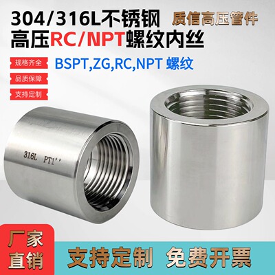 304/316L高压内丝RC/NPT/PT