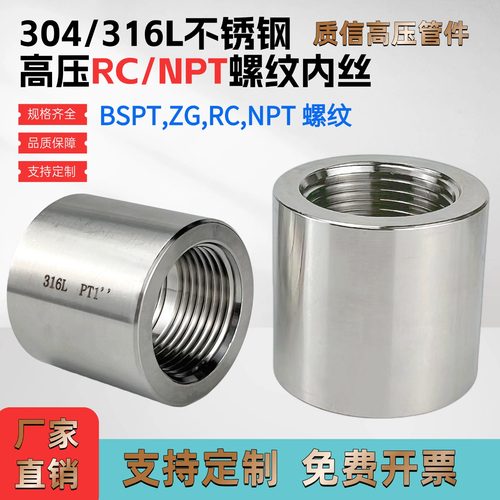 304/316L高压内丝RC/NPT/PT