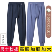 打底裤 男士 加肥宽松中老年男衬裤 线裤 秋裤 100%纯棉高腰深档保暖裤