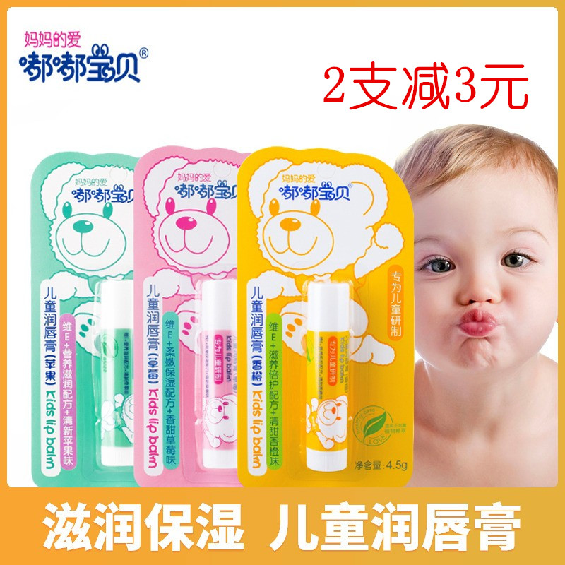 嘟嘟宝贝儿童唇膏防干裂滋润天然保湿口油水果味苹果味草莓味维E