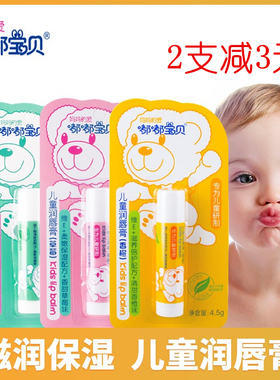 儿童保湿唇膏嘟嘟宝贝