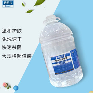 丹尼尔杀菌消毒液大桶大容量丹尼尔免洗手消毒液5L酒精皮肤消毒