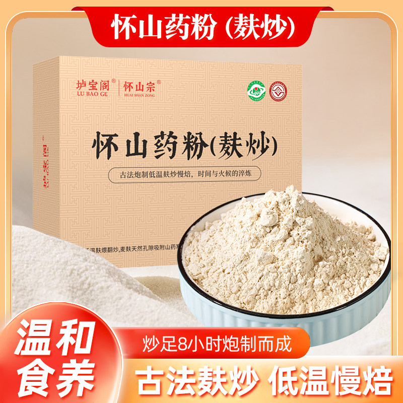 垆宝阁麸炒怀山药粉铁棍山药粉冲泡即食养纯粉水粉分离河南焦作图片