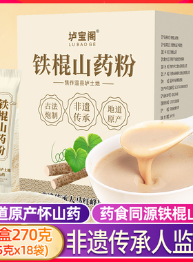 垆宝阁铁棍山药粉独立包装冲泡即食养淮怀山药粉河南焦作270g