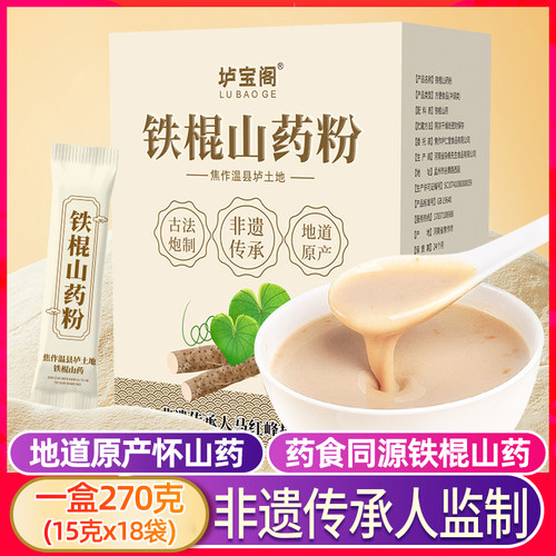 垆宝阁铁棍山药粉独立包装冲泡即食养淮怀山药粉河南焦作270g