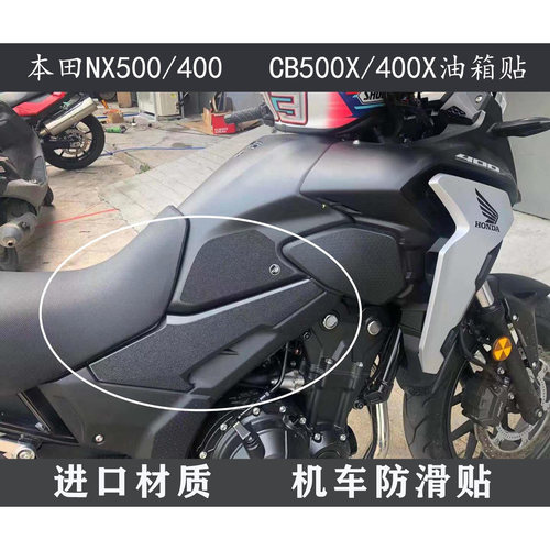 适用本田NX500油箱贴NX400防滑贴