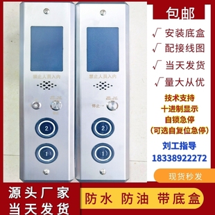 防油电梯货梯传菜机不锈钢外呼盒显示按钮面板升降机外呼箱呼梯盒
