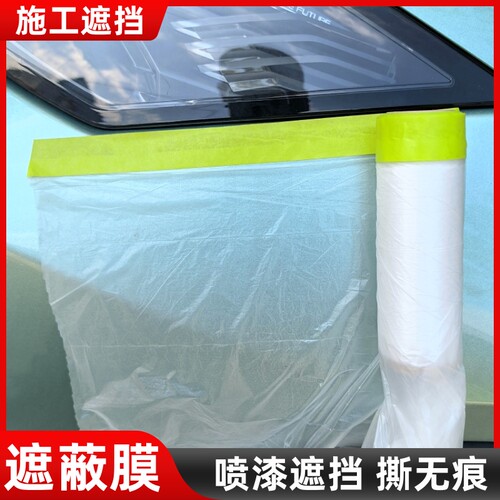 绿洲蒂国遮蔽膜喷漆遮挡保护