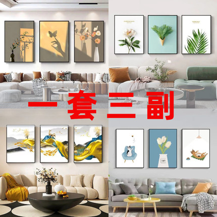 客厅装饰画北欧风格沙发背景墙壁画三联墙画装饰品物卧室餐厅挂画