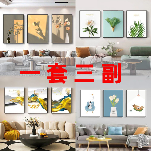 客厅装饰画北欧风格沙发背景墙壁画三联墙画装饰品物卧室餐厅挂画
