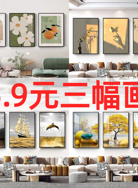 客厅装饰画北欧风格沙发背景墙壁画三联墙画装饰品物卧室餐厅挂画