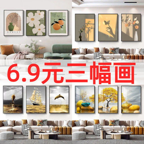 客厅装饰画北欧风格沙发背景墙壁画三联墙画装饰品物卧室餐厅挂画