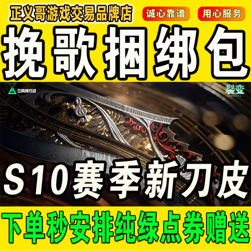 三角洲刀皮三角洲行动挽歌捆绑包皮肤加好友S10新刀皮赠送券回收