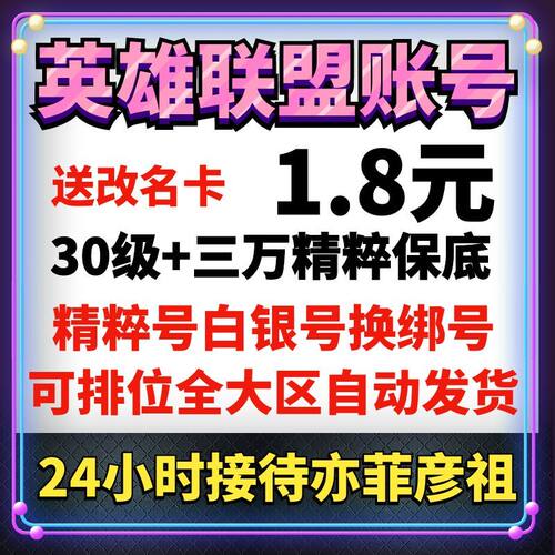 lol号精粹英雄联盟30级账号户艾欧尼亚黑色玫瑰换绑金币排位租号