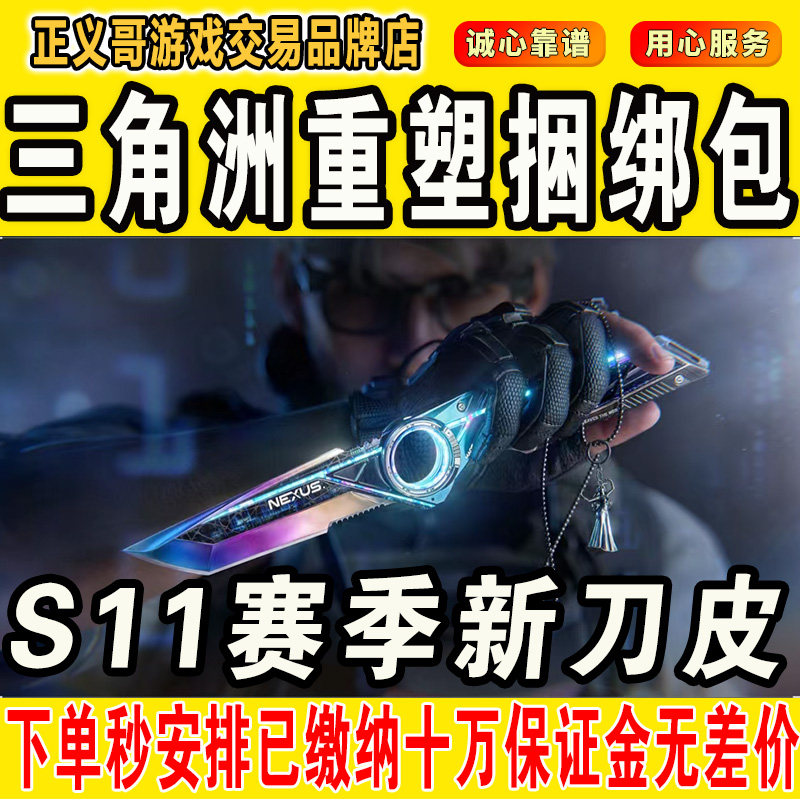 三角洲刀皮三角洲行动重塑捆绑包游戏代练（新）