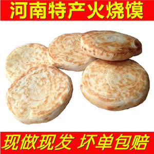 河南特产北方面食小吃老式传统咸味烧饼手工火烧白吉馍肉夹馍包邮