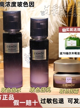 CEMOY澳诗茉舒缓保湿水乳霜正品